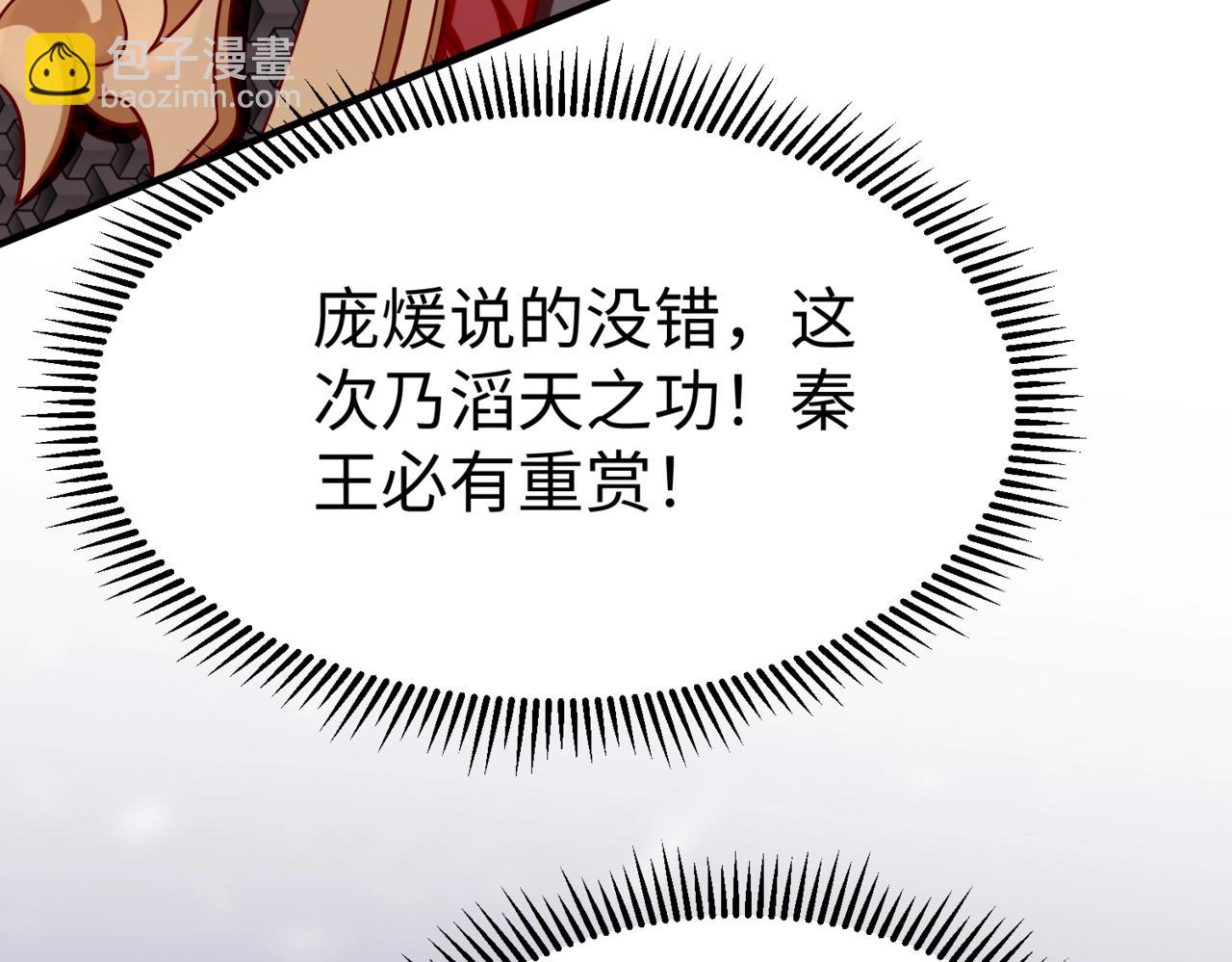 第35话 犯我大秦天威！必须死！124