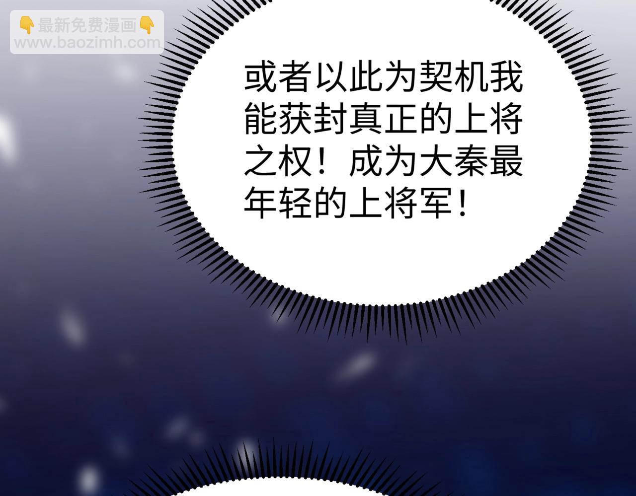 第35话 犯我大秦天威！必须死！125