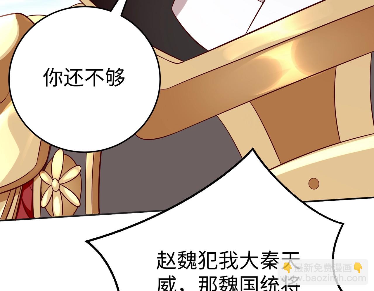 第35话 犯我大秦天威！必须死！31