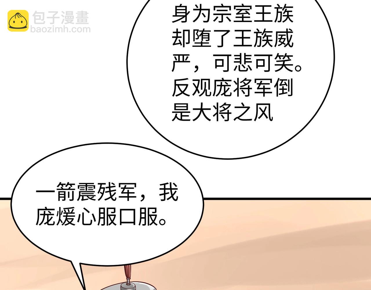第35话 犯我大秦天威！必须死！70