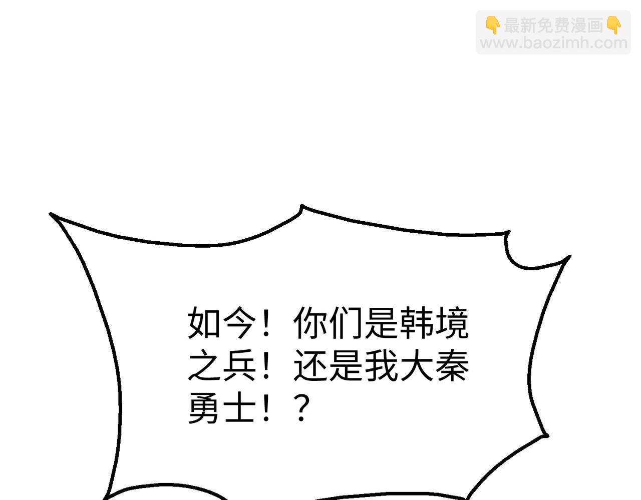 第35话 犯我大秦天威！必须死！94
