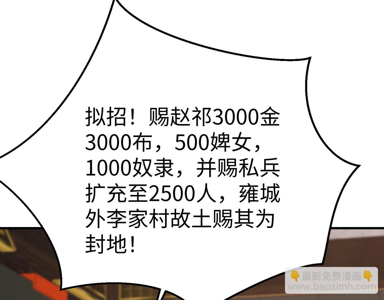 第37话 嬴政当年的屈辱，今日百倍奉还！111