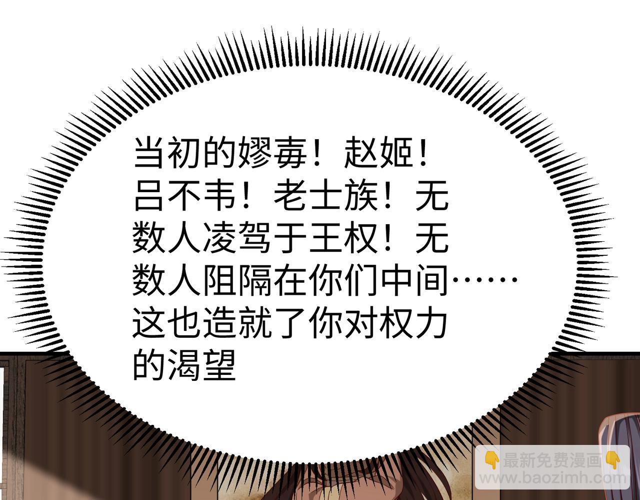 第37话 嬴政当年的屈辱，今日百倍奉还！162