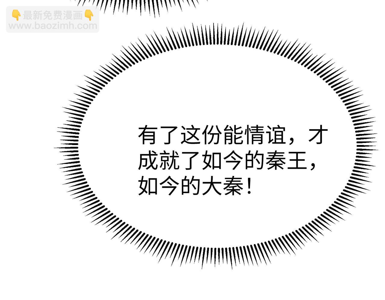 第37话 嬴政当年的屈辱，今日百倍奉还！165