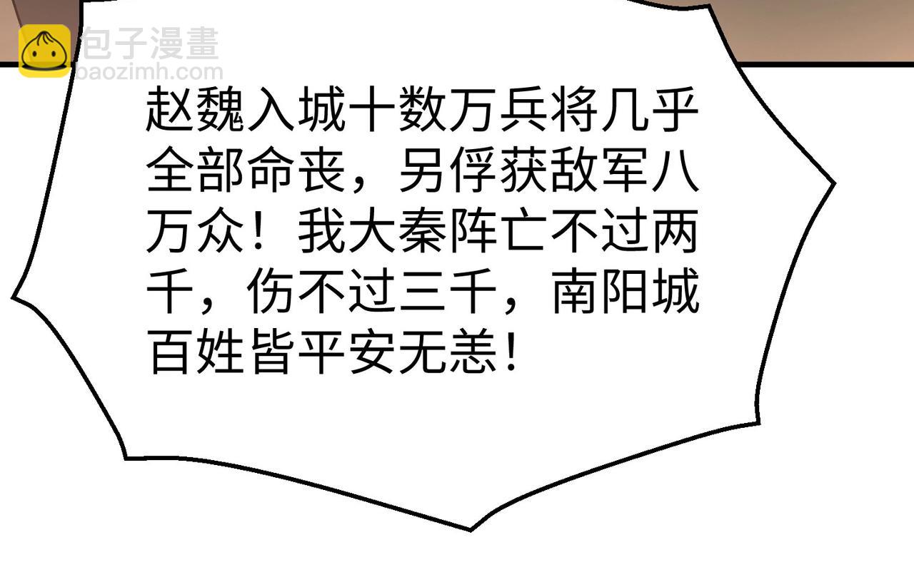 第37话 嬴政当年的屈辱，今日百倍奉还！73
