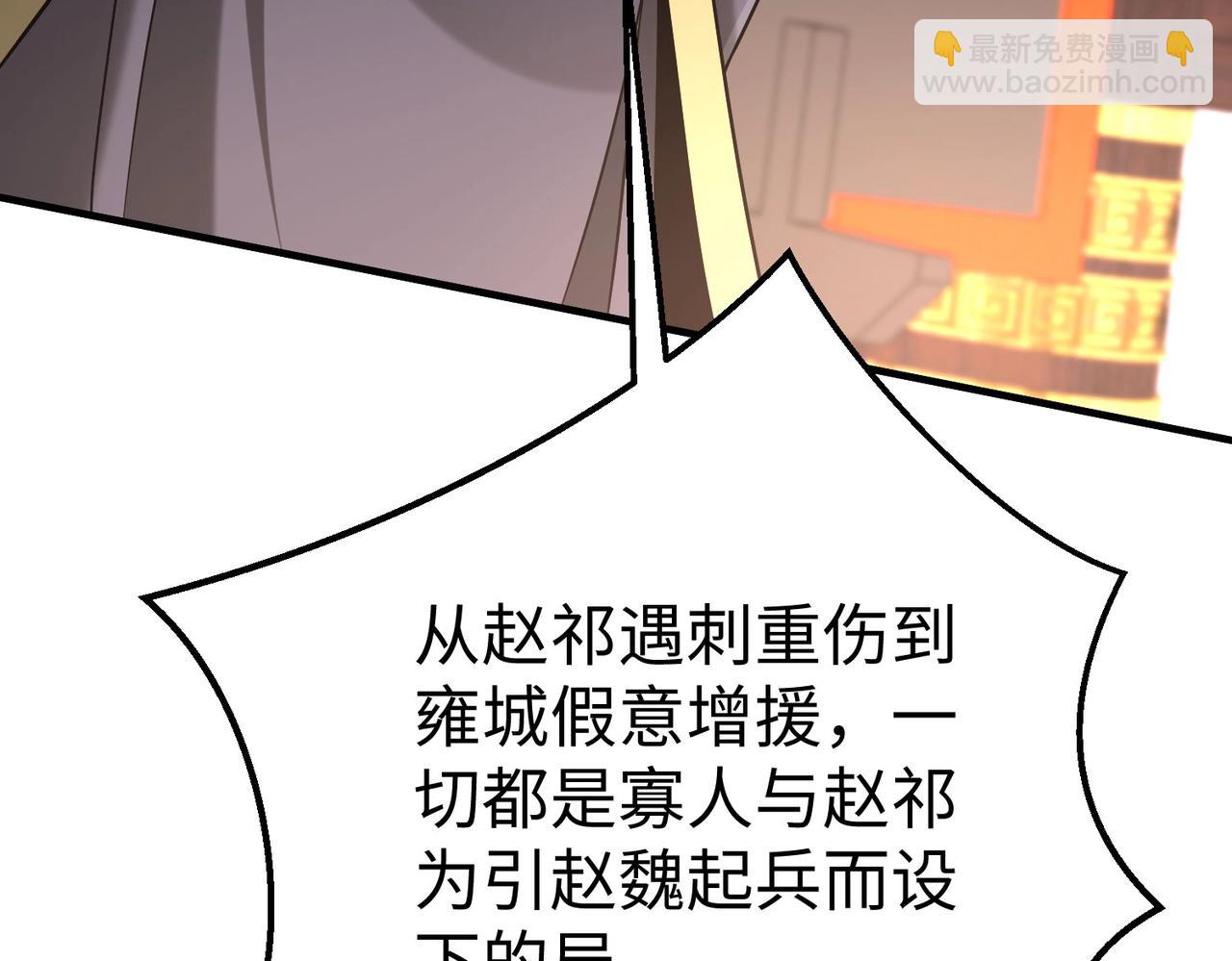 第37话 嬴政当年的屈辱，今日百倍奉还！85
