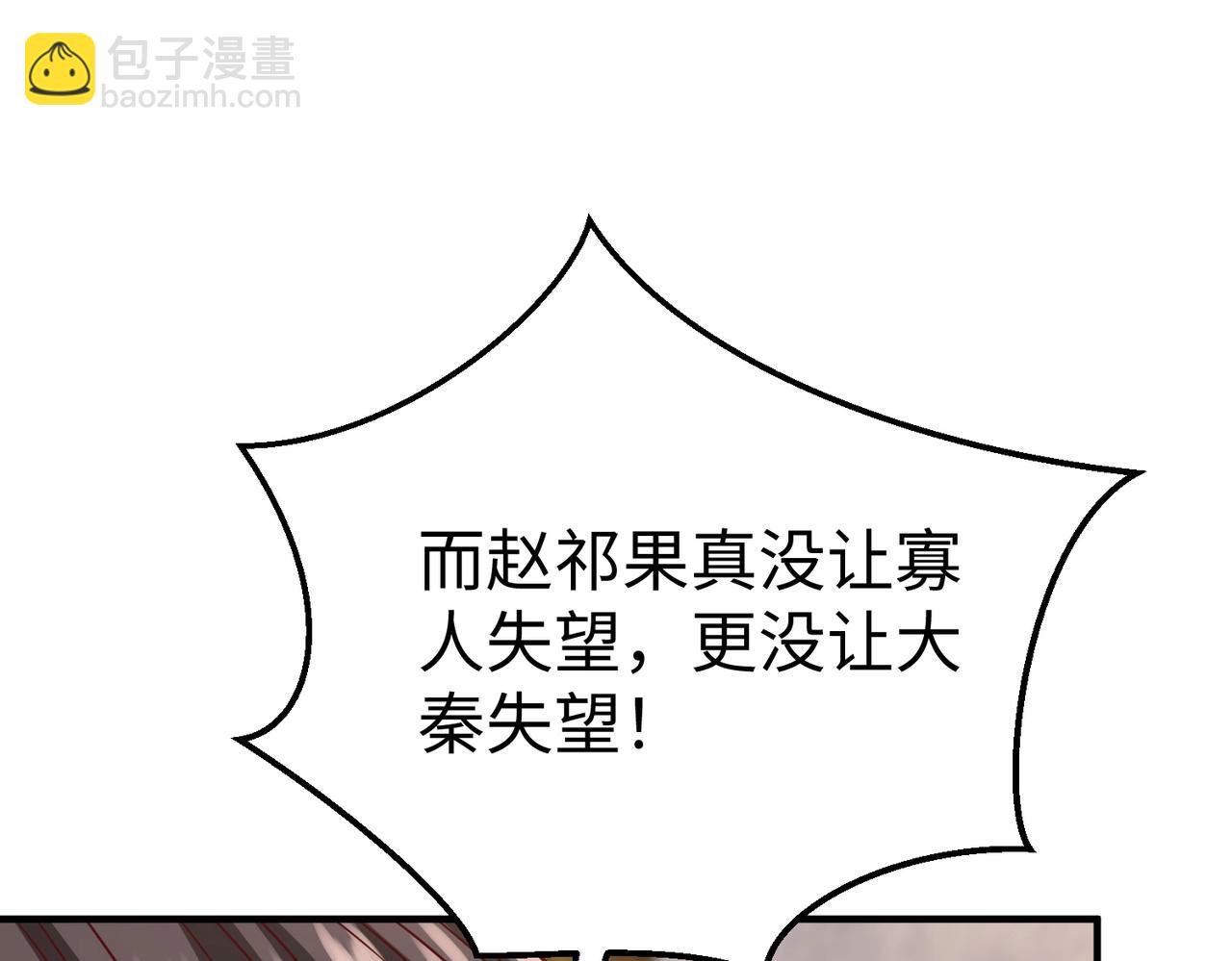 第37话 嬴政当年的屈辱，今日百倍奉还！87