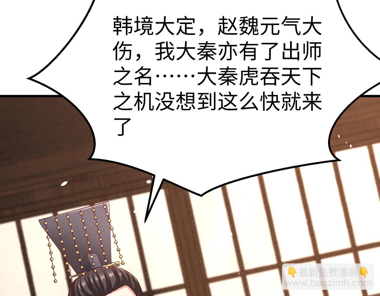 第37话 嬴政当年的屈辱，今日百倍奉还！91