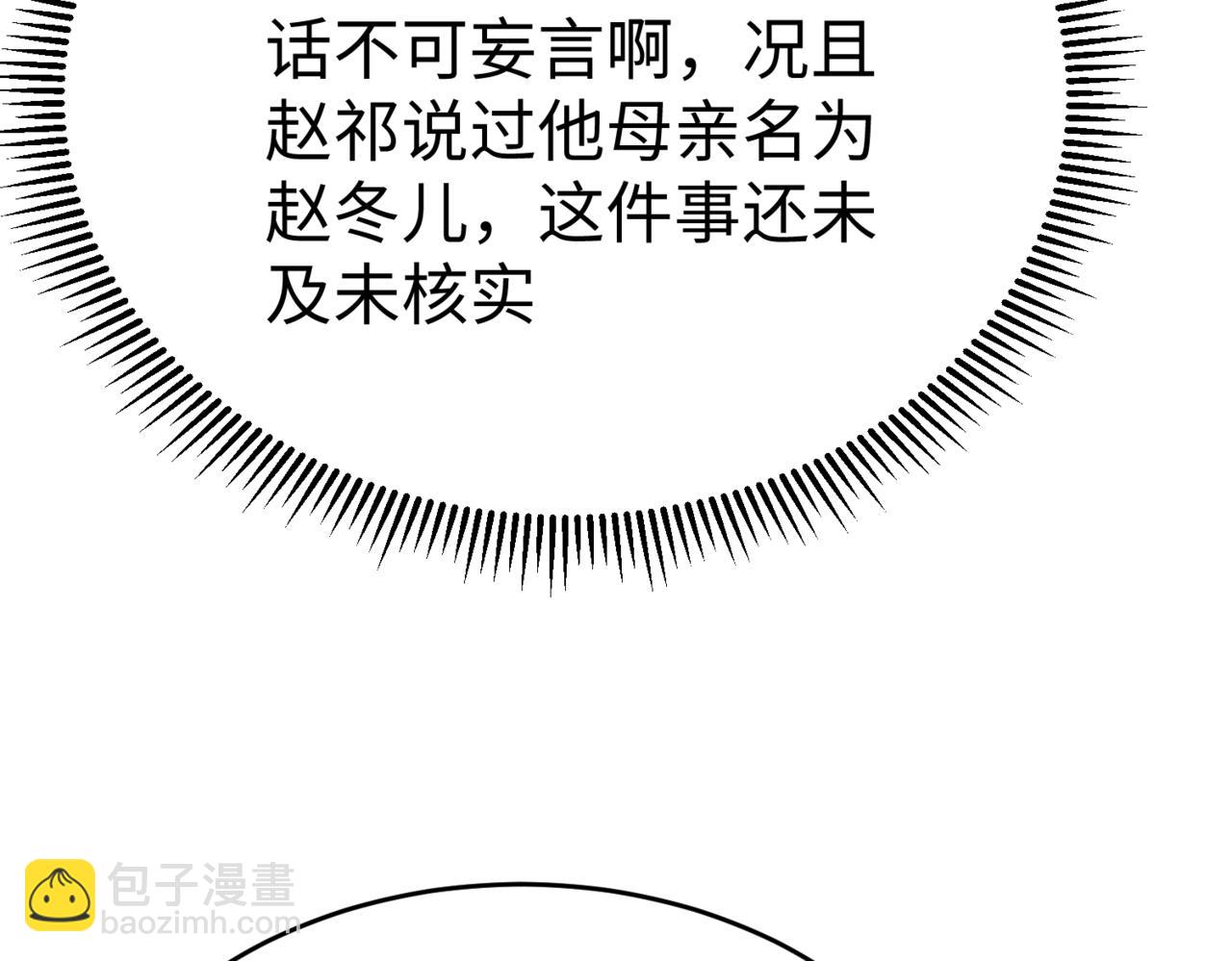 第38话 奇袭！破晋阳！10