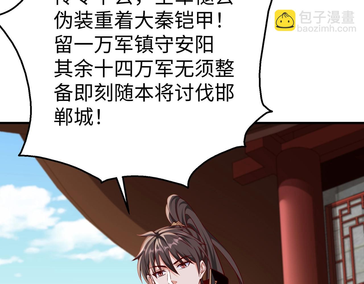 第39话 灭赵！我势在必得！110