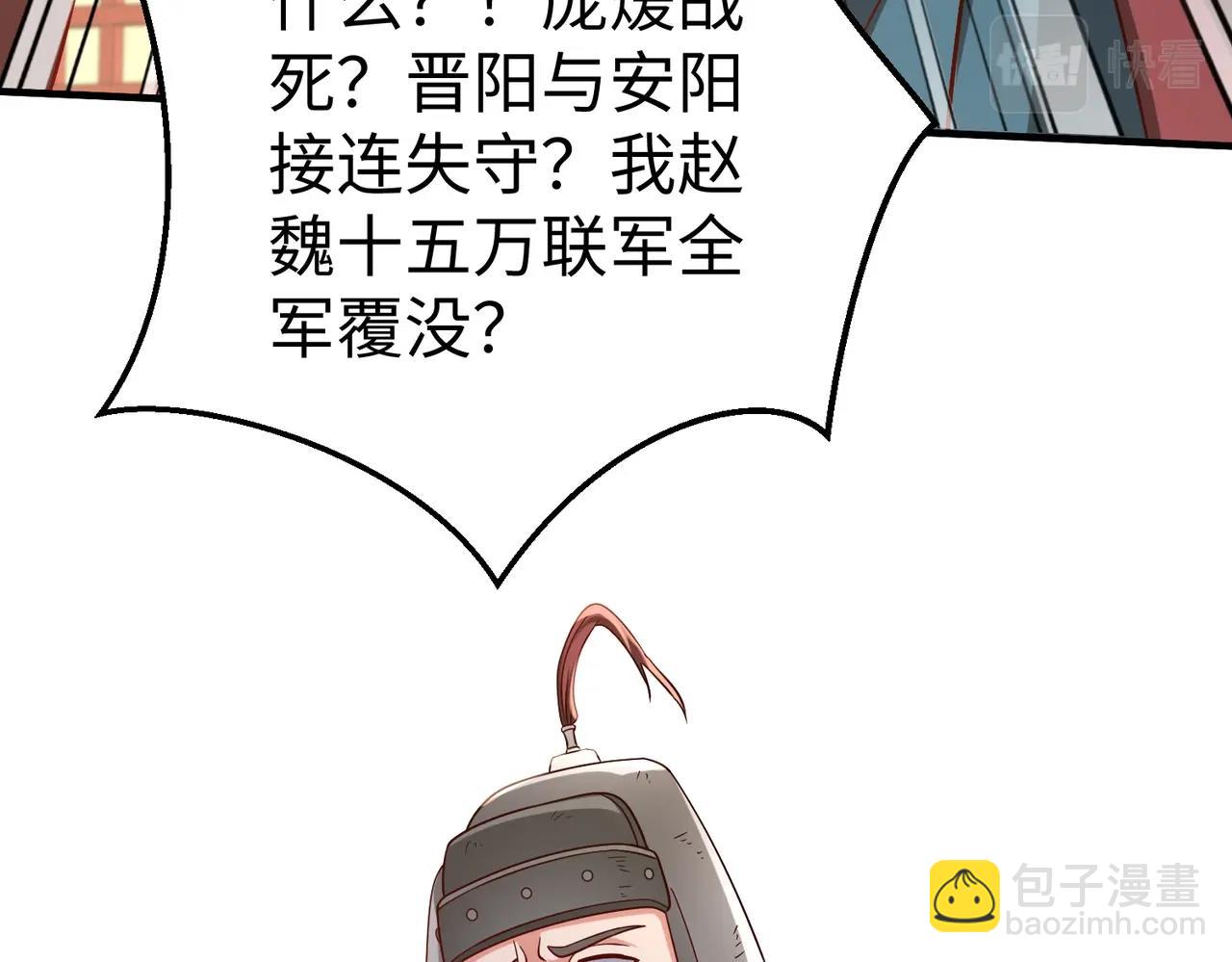 第39话 灭赵！我势在必得！119