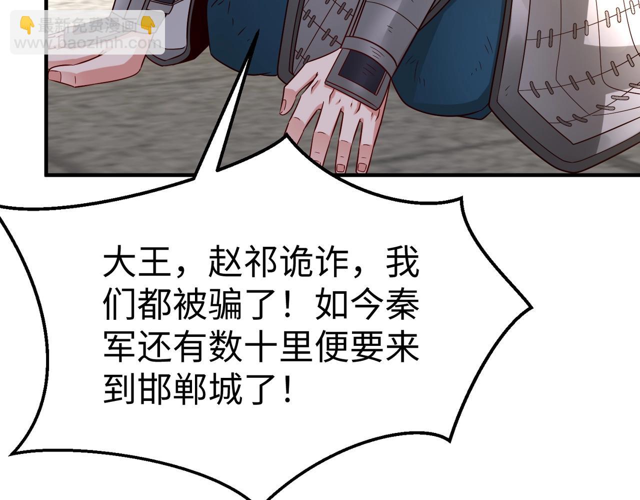 第39话 灭赵！我势在必得！121