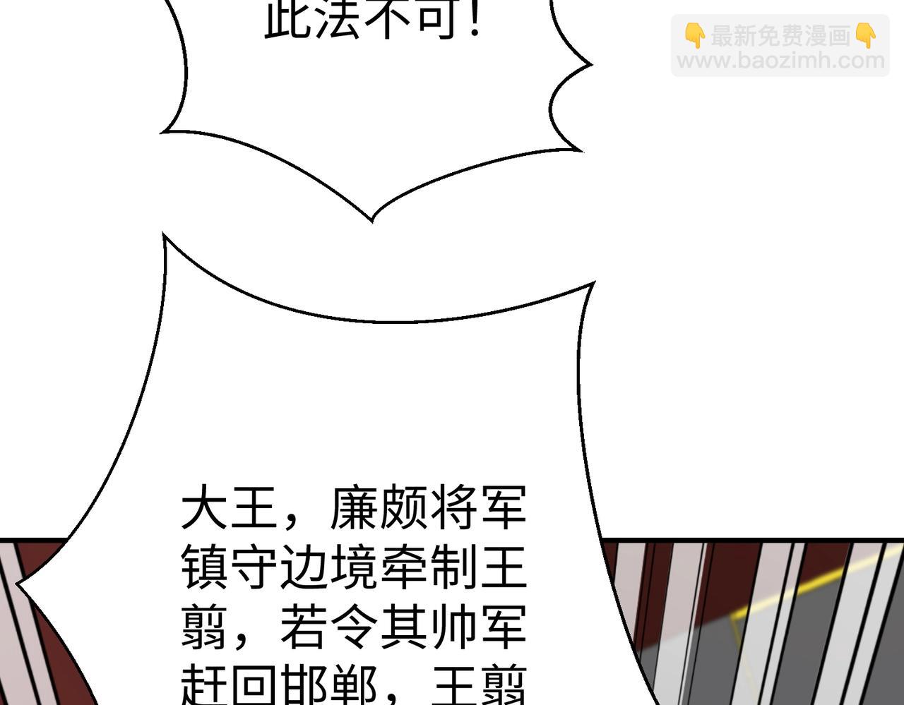 第39话 灭赵！我势在必得！132