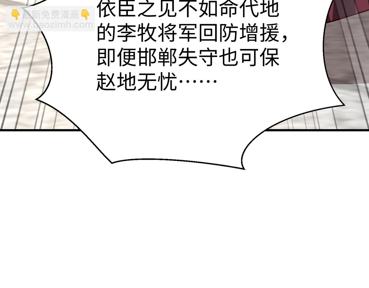 第39话 灭赵！我势在必得！137