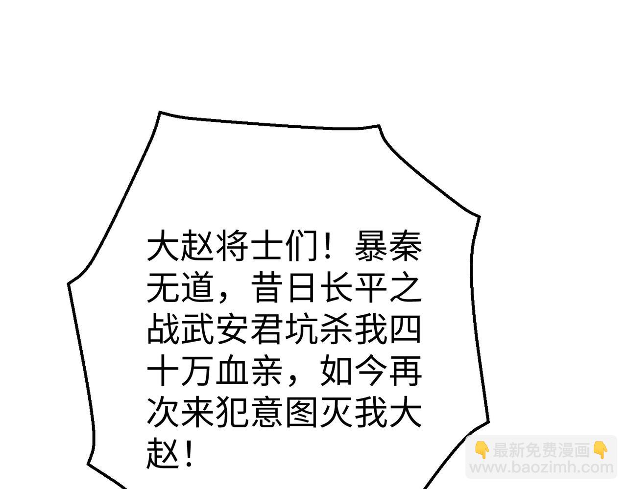 第39话 灭赵！我势在必得！170