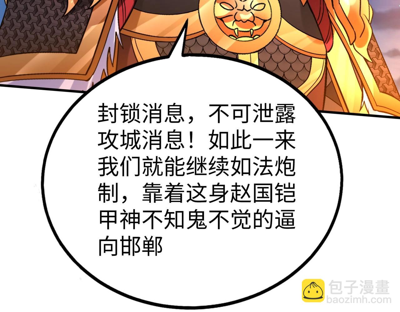 第39话 灭赵！我势在必得！36