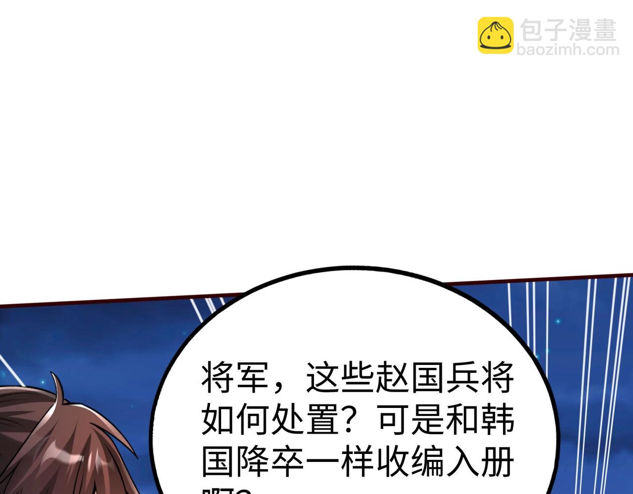 第39话 灭赵！我势在必得！51