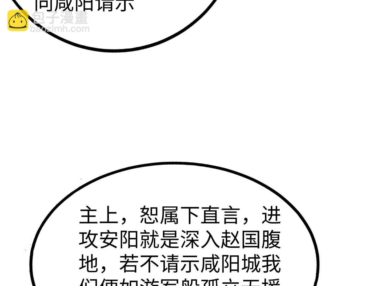 第39话 灭赵！我势在必得！79