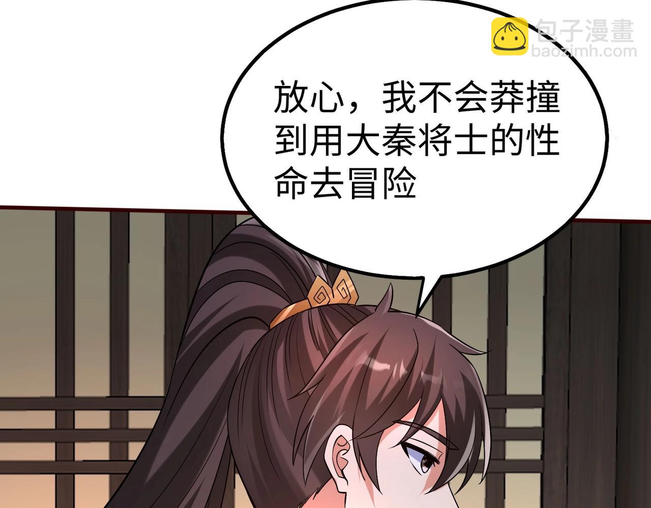 第39话 灭赵！我势在必得！85