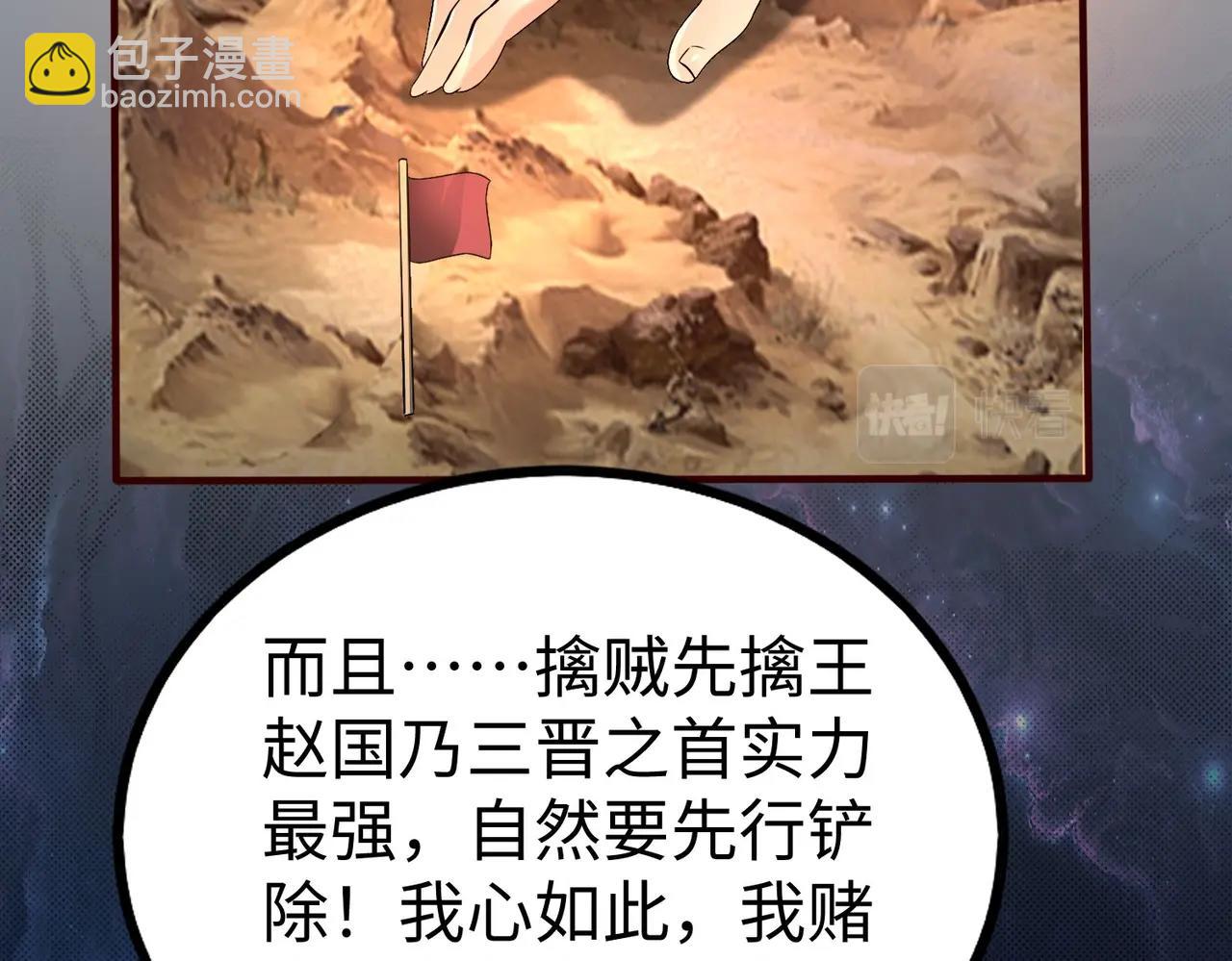 第39话 灭赵！我势在必得！88