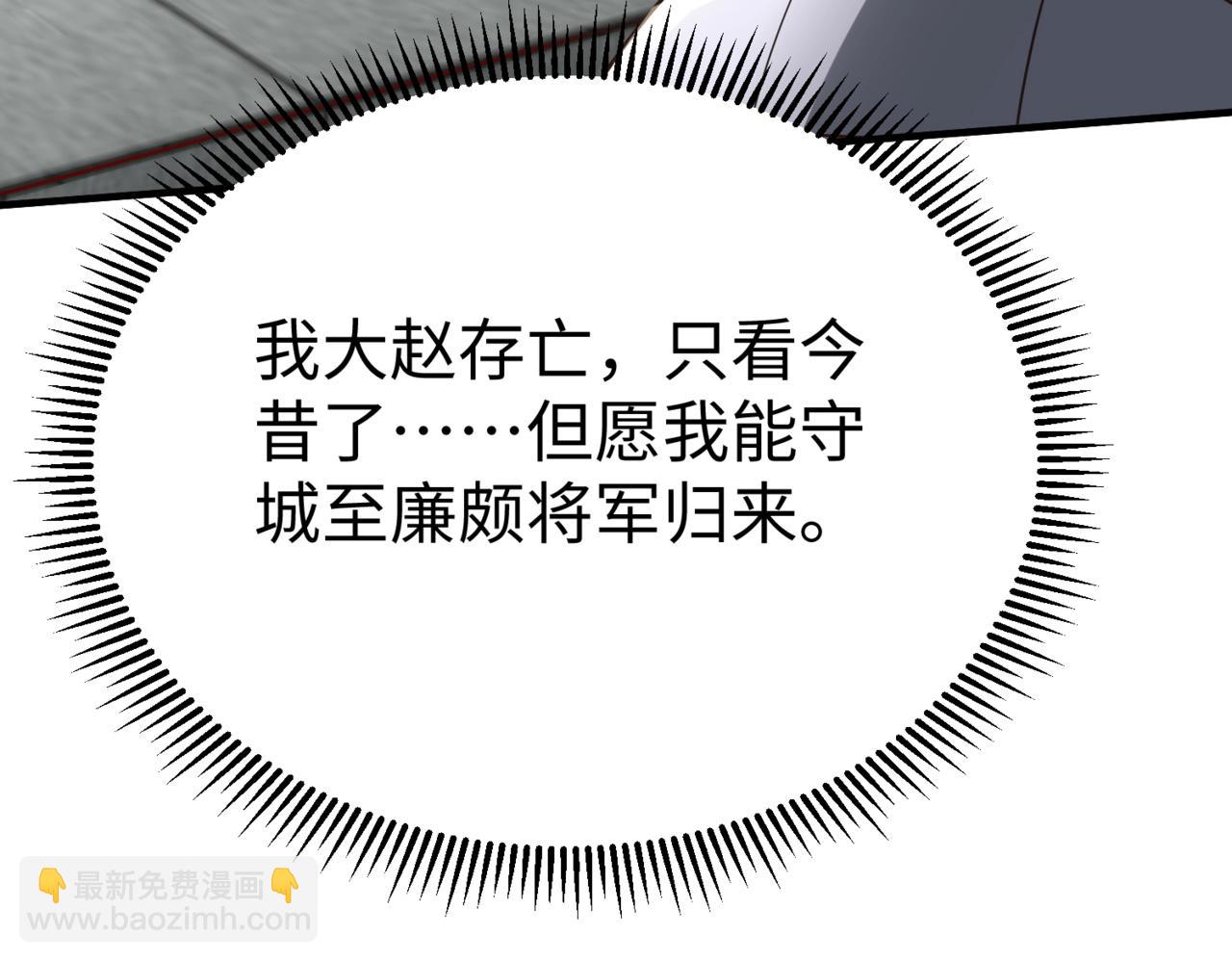 第40话 廉颇支援未到！先尝尝我神箭术大圆满！12