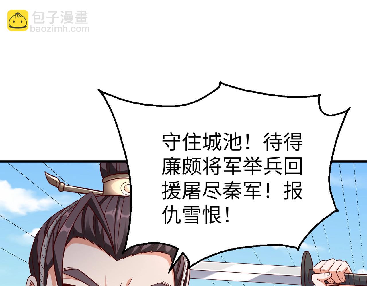 第40话 廉颇支援未到！先尝尝我神箭术大圆满！19