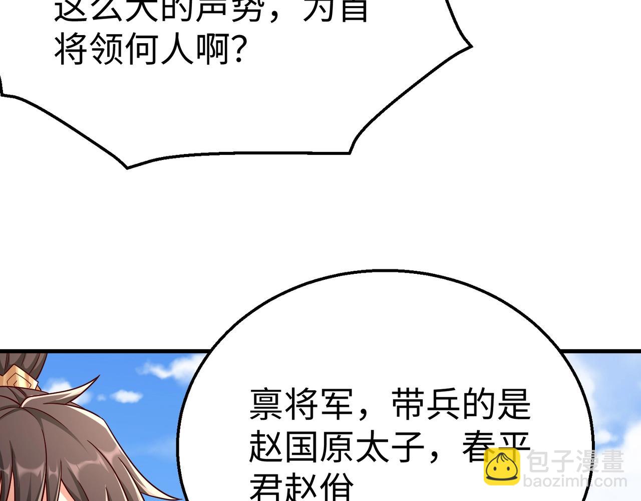 第40话 廉颇支援未到！先尝尝我神箭术大圆满！27