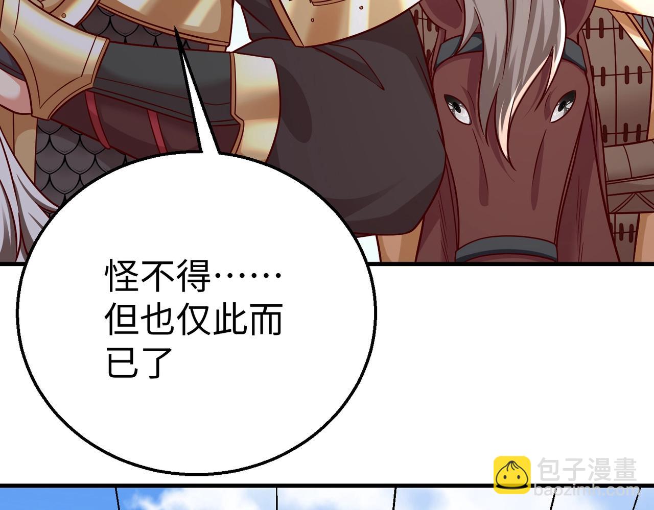 第40话 廉颇支援未到！先尝尝我神箭术大圆满！29