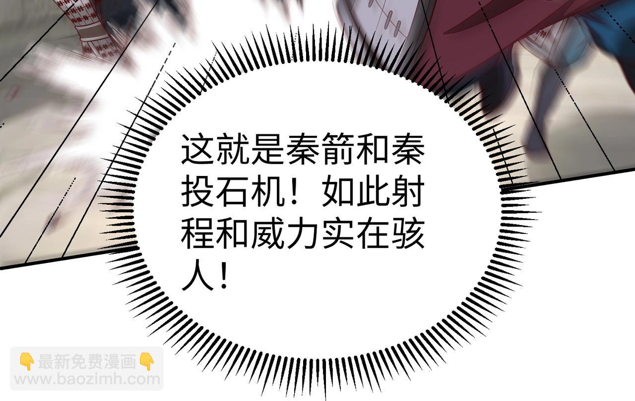 第40话 廉颇支援未到！先尝尝我神箭术大圆满！78