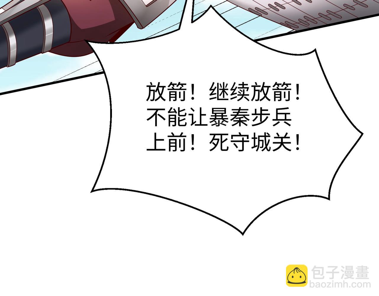 第40话 廉颇支援未到！先尝尝我神箭术大圆满！81