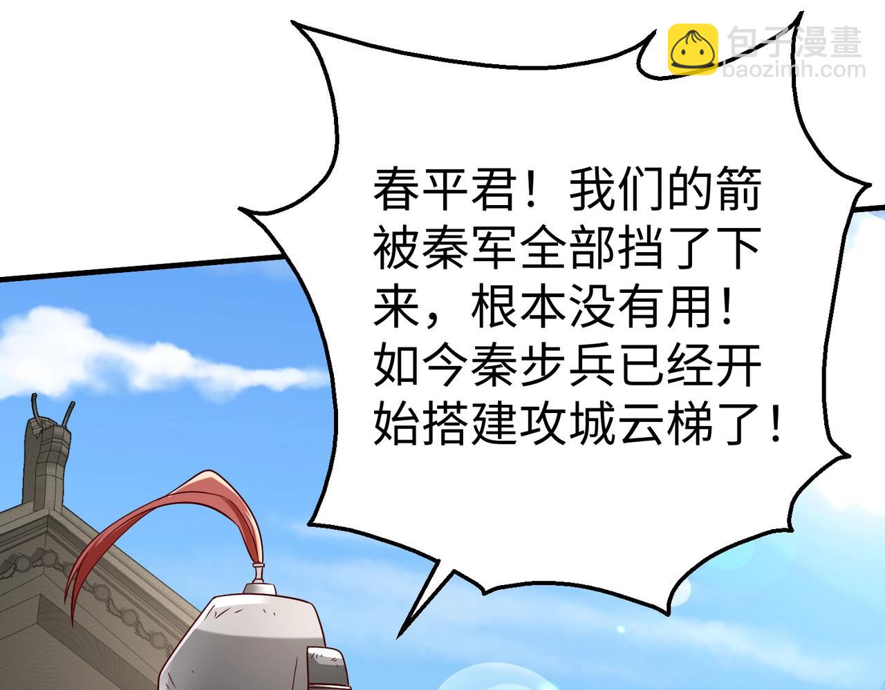 第40话 廉颇支援未到！先尝尝我神箭术大圆满！82