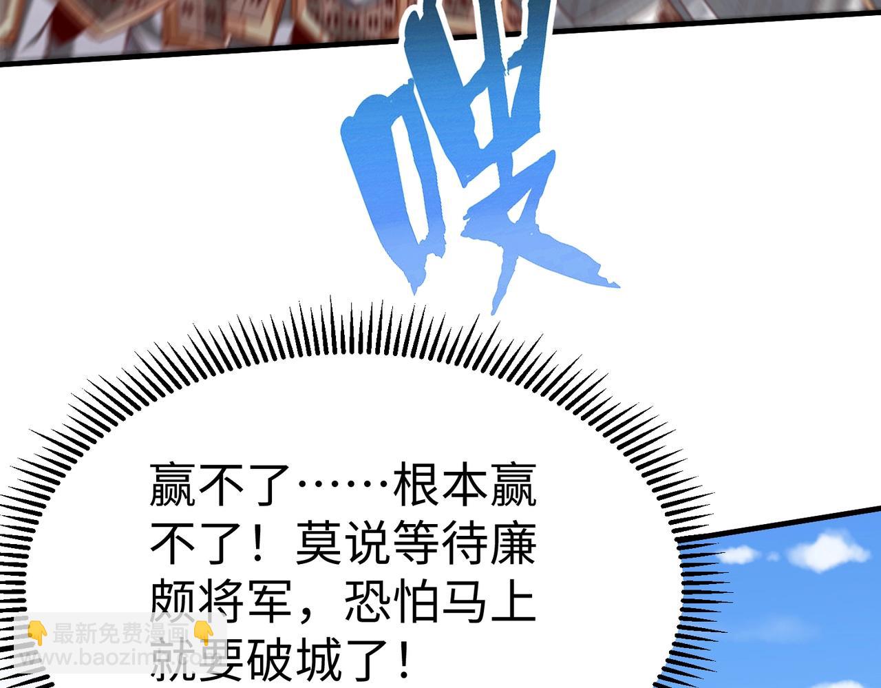 第40话 廉颇支援未到！先尝尝我神箭术大圆满！90
