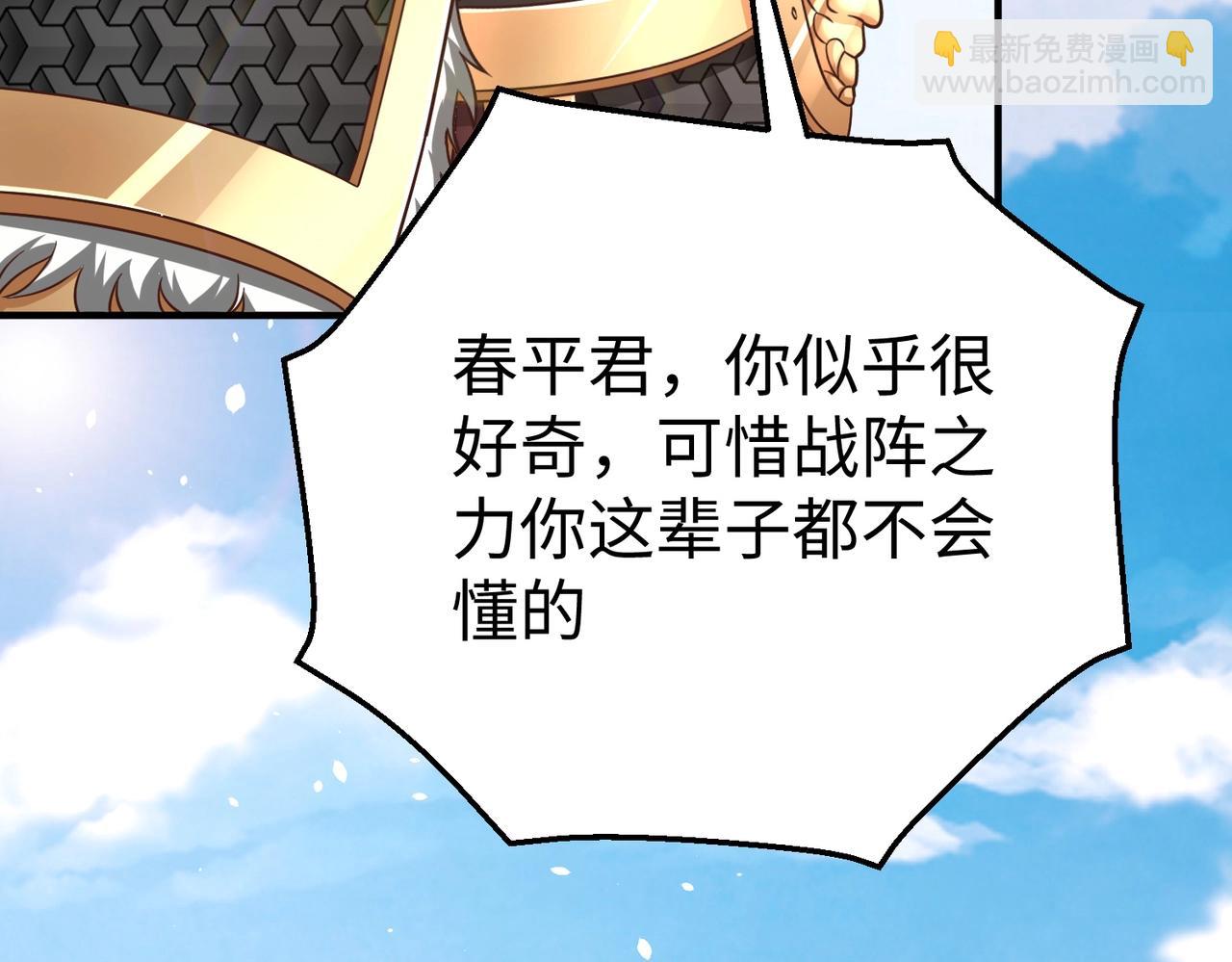 第40话 廉颇支援未到！先尝尝我神箭术大圆满！97