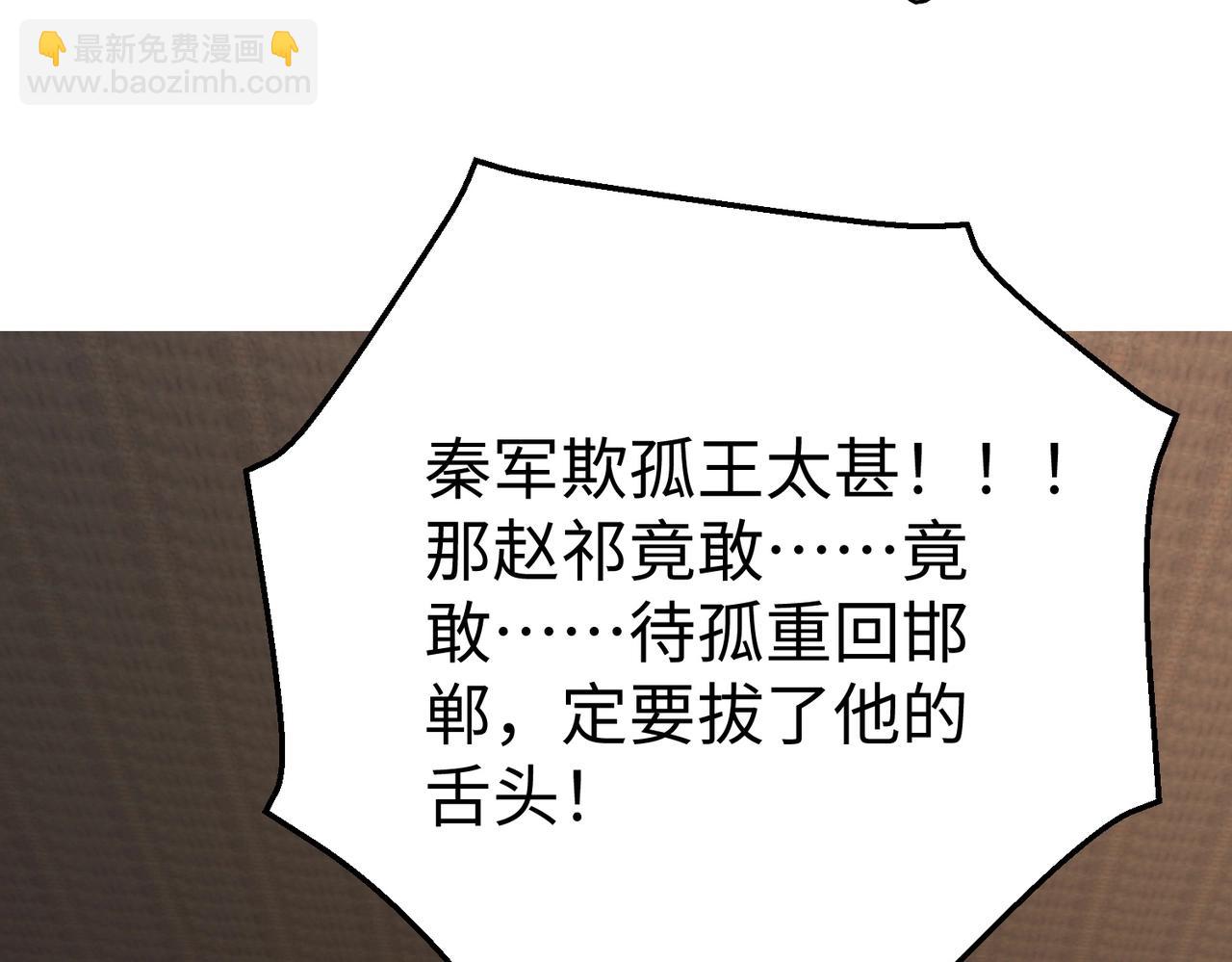 第44话 大战廉颇！廉颇老矣？142