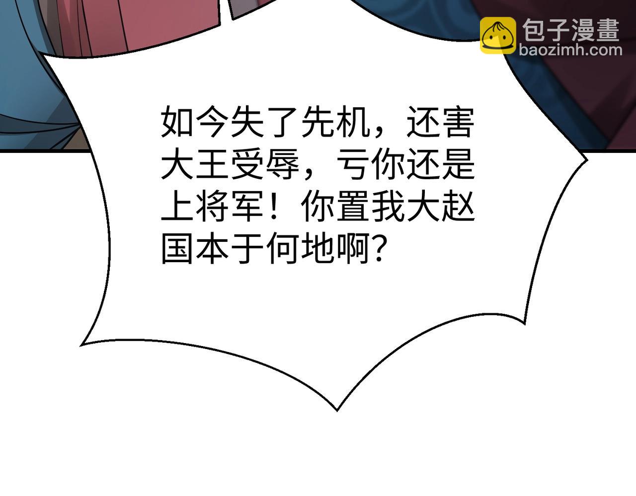 第44话 大战廉颇！廉颇老矣？153