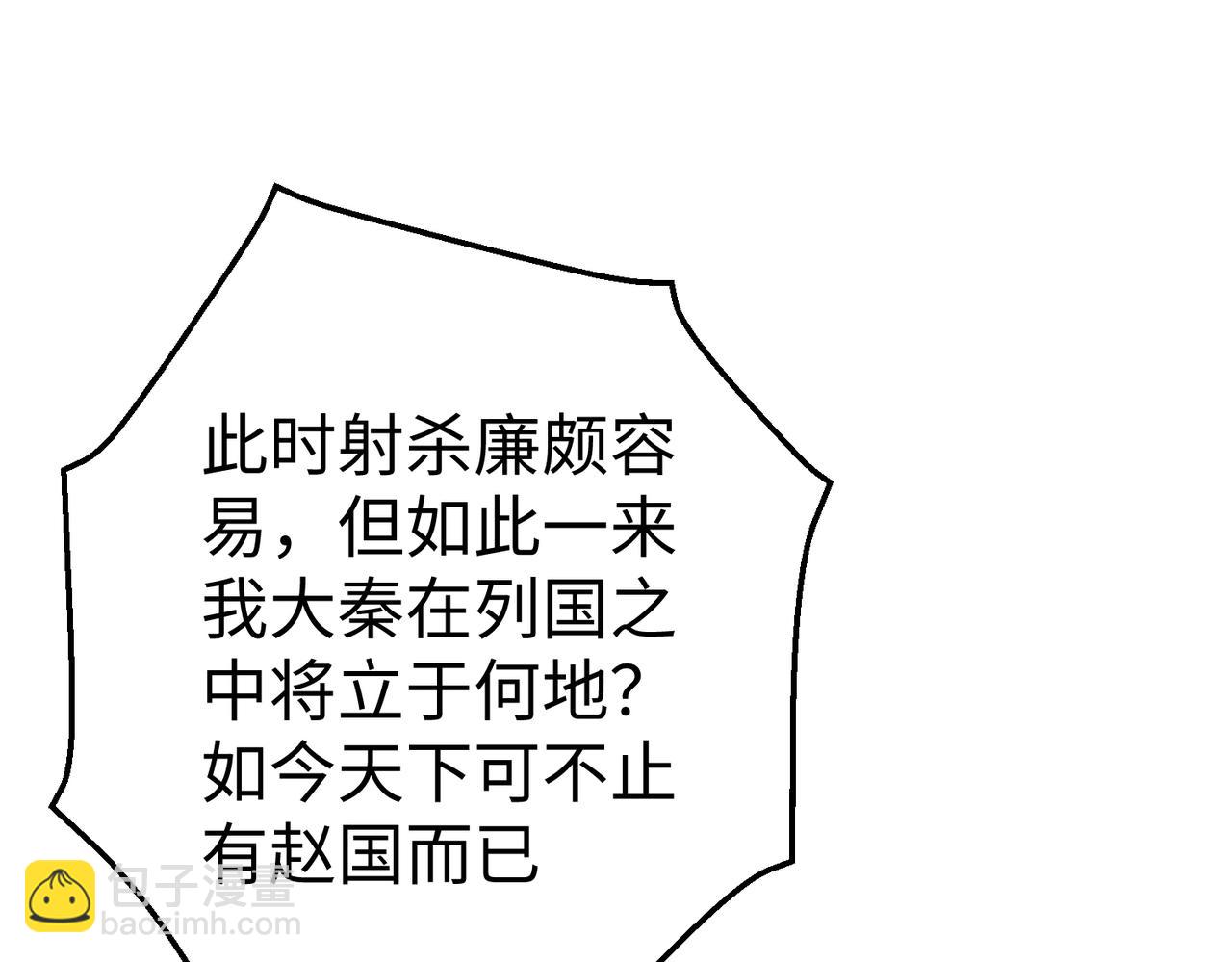 第44话 大战廉颇！廉颇老矣？18