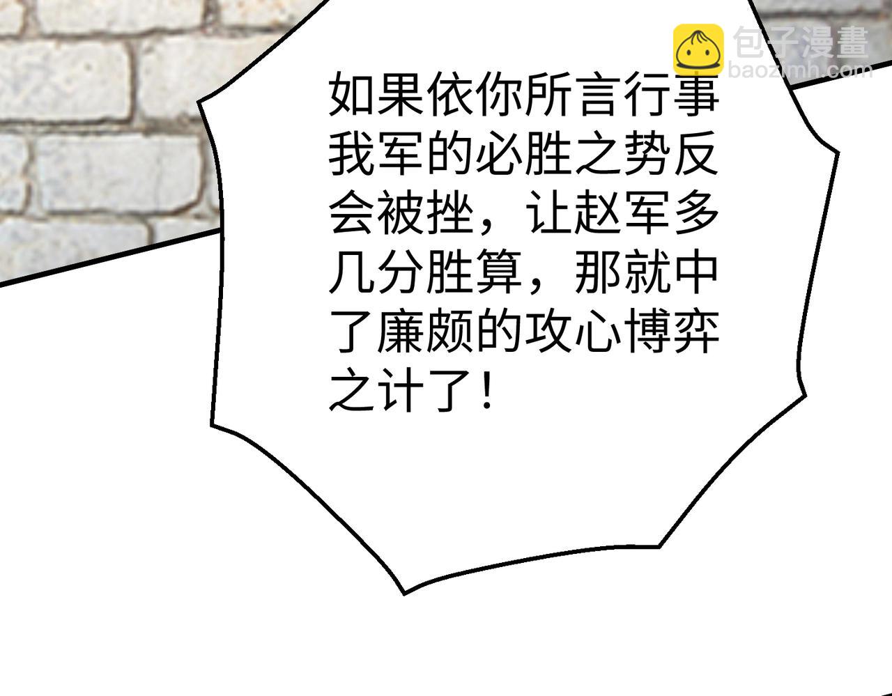 第44话 大战廉颇！廉颇老矣？23