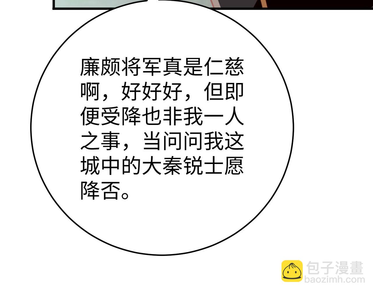 第44话 大战廉颇！廉颇老矣？69