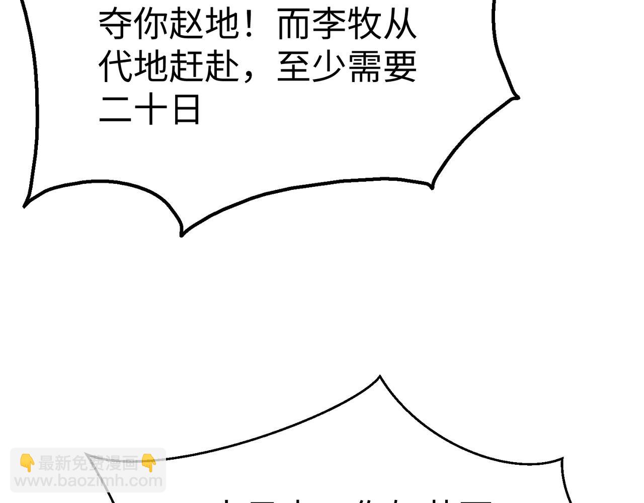 第44话 大战廉颇！廉颇老矣？99