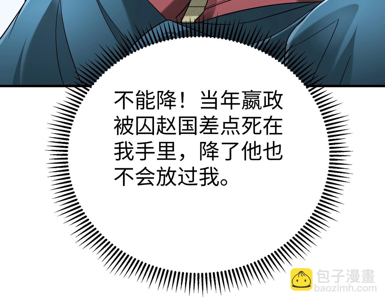 第47话 斩杀赵王！六国一统又进一步！7