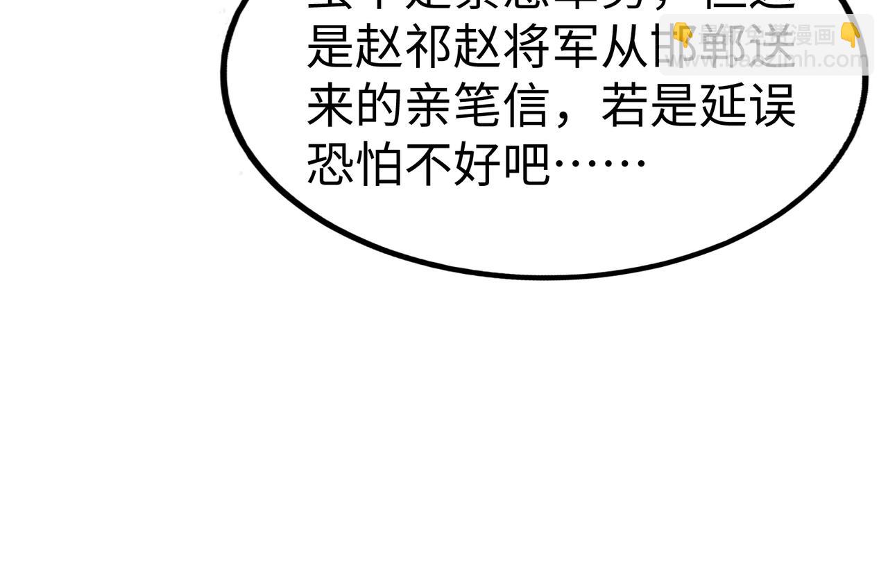 第48话 大王！赵祁的礼物到了！141