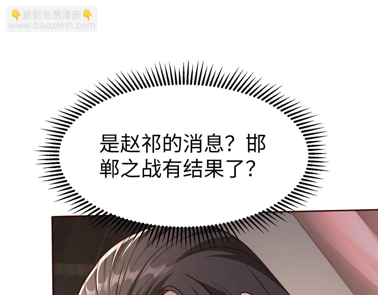 第48话 大王！赵祁的礼物到了！142