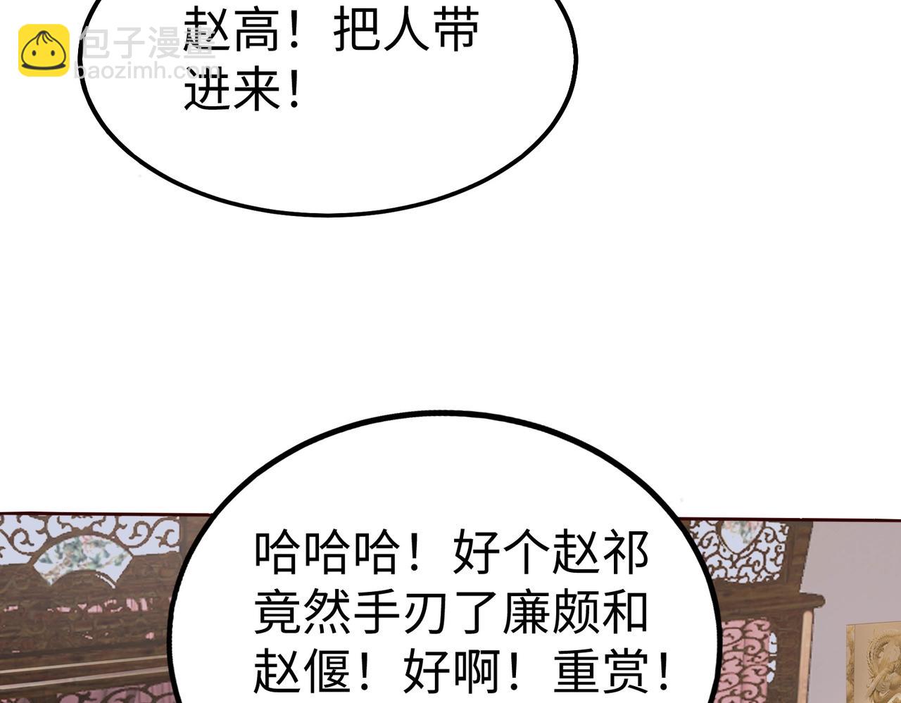 第48话 大王！赵祁的礼物到了！144