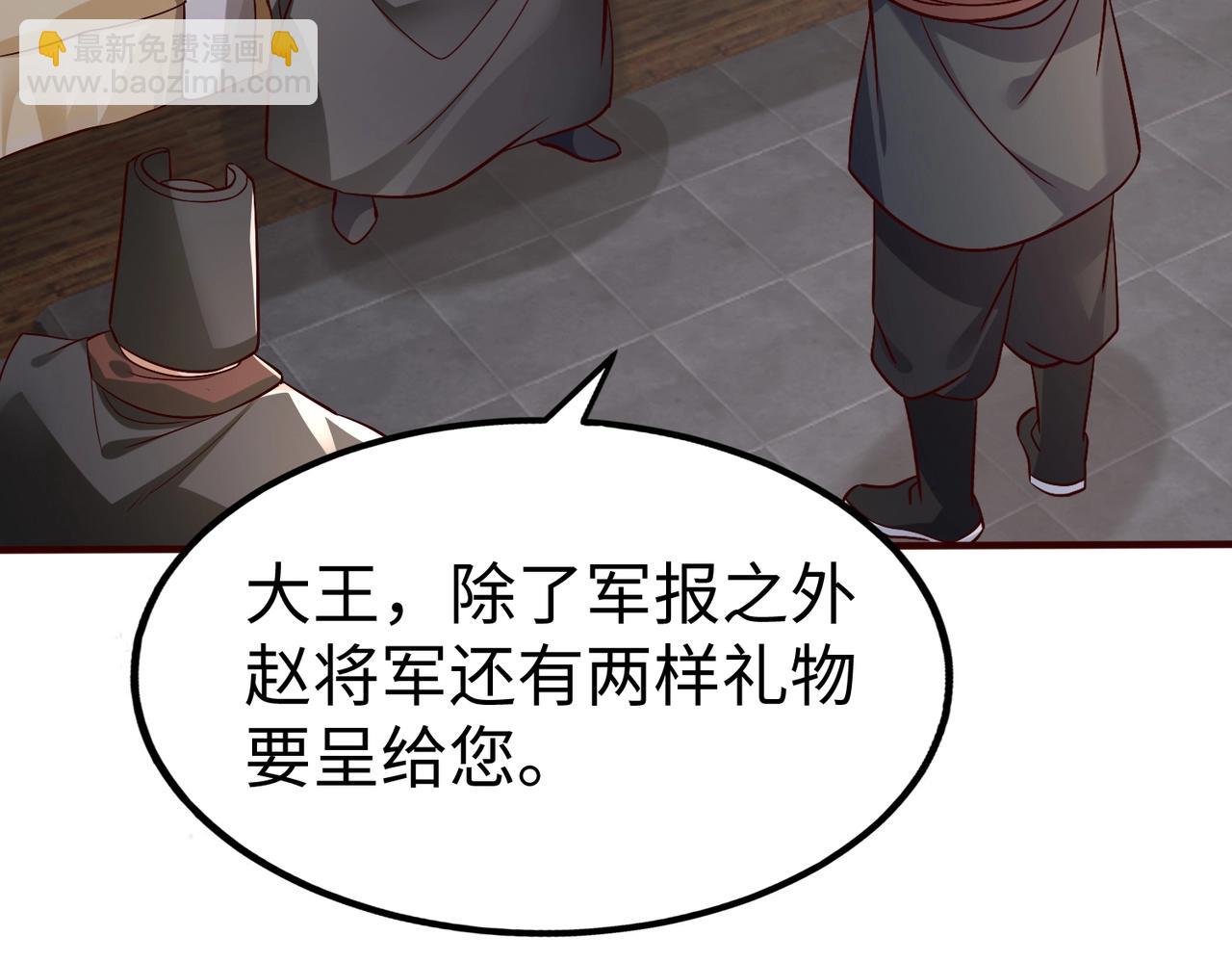 第48话 大王！赵祁的礼物到了！146