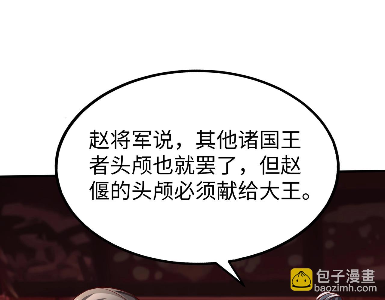 第48话 大王！赵祁的礼物到了！154