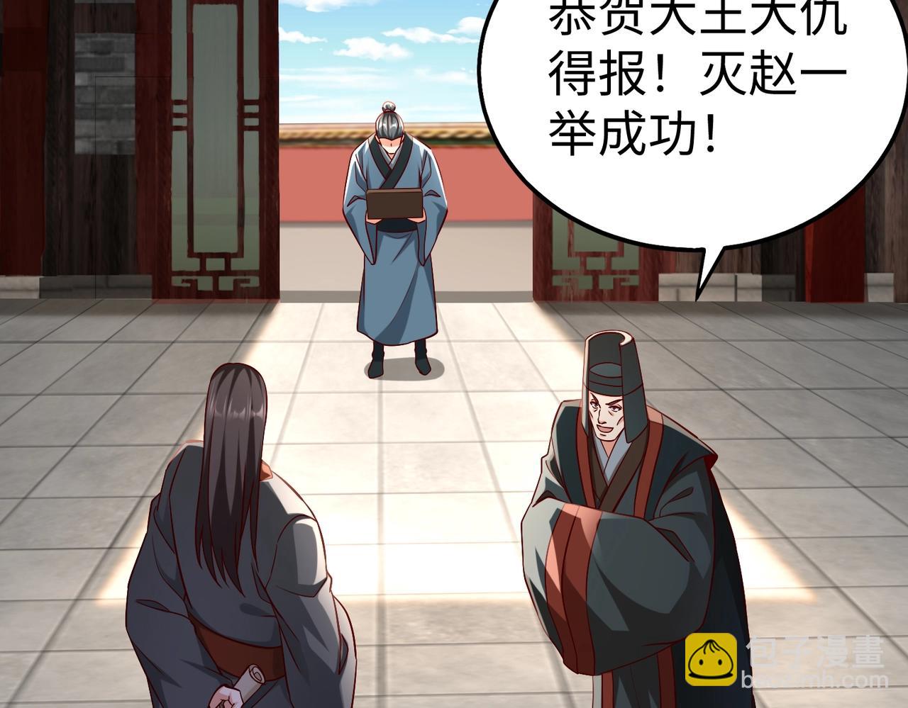 第48话 大王！赵祁的礼物到了！164
