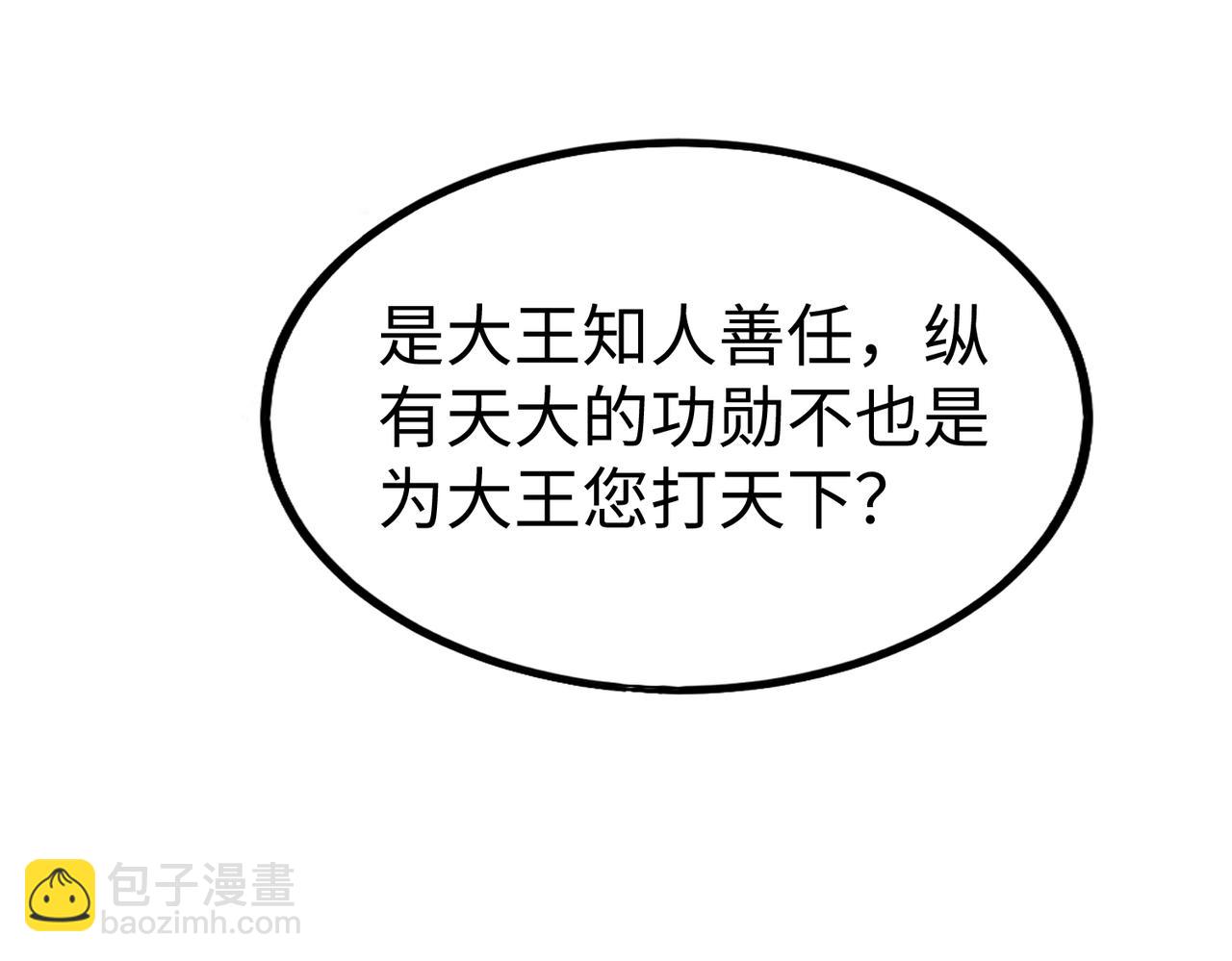 第48话 大王！赵祁的礼物到了！166