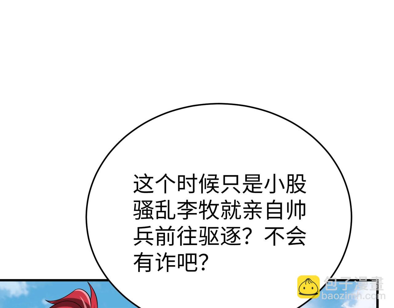 第49话 李牧？接招吧！赵祁来了！100