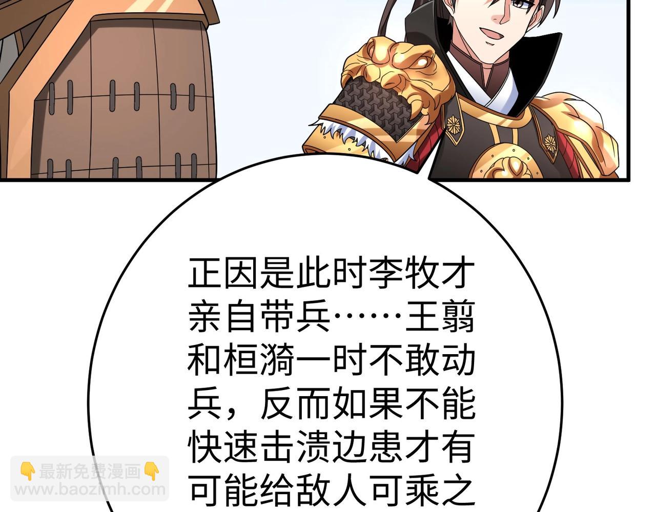 第49话 李牧？接招吧！赵祁来了！106
