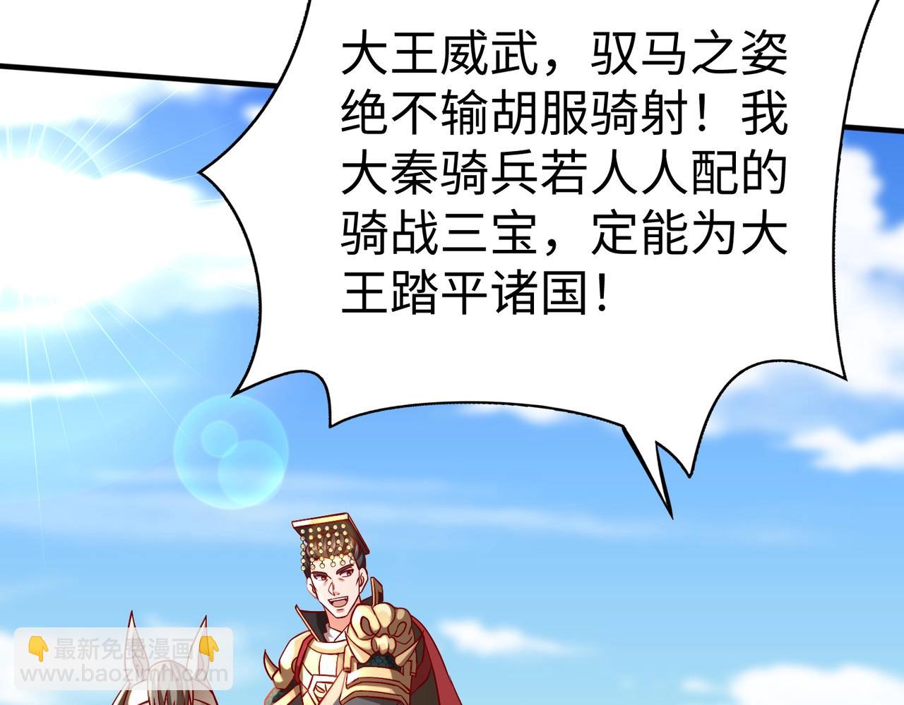 第49话 李牧？接招吧！赵祁来了！45